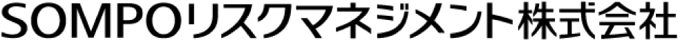 SOMPOリスクマネジメント